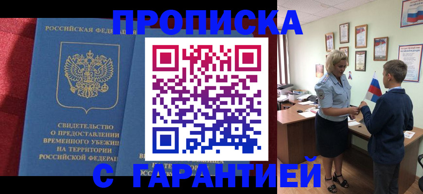 прописка для кредита в Березниках